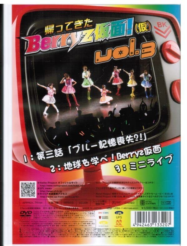 Amazon.co.jp: 帰ってきた Berryz仮面(仮) Vol.3 Berryz工房